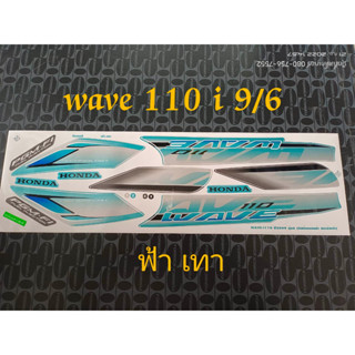 สติ๊กเกอร์ wave 110i ตัวเก่า สีฟ้าเทา ปี 2009 รุ่น 6