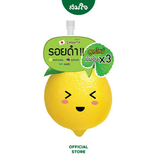 Smooto (สมูทโตะ) Lemon-C Acne Plus White Serum เลม่อน-ซี แอคเน่ พลัส ไวท์ เซรั่ม