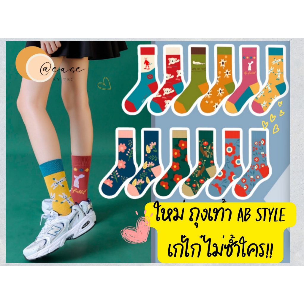 **พร้อมส่ง** ถุงเท้าเทรนด์ใหม่สไตล์ AB เนื้อฝ้ายผสมไนล่อน งานละเอียด เนื้อเนียนนุ่ม