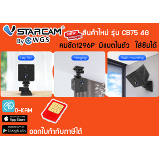 Vstarcam CB75 4G กล้องวงจรปิดใส่ซิมได้ กล้องจิ๋วมี🔋แบตในตัวชัด3MP พกพาติดตั้งง่ายออนไลน์ได้ทุกที่