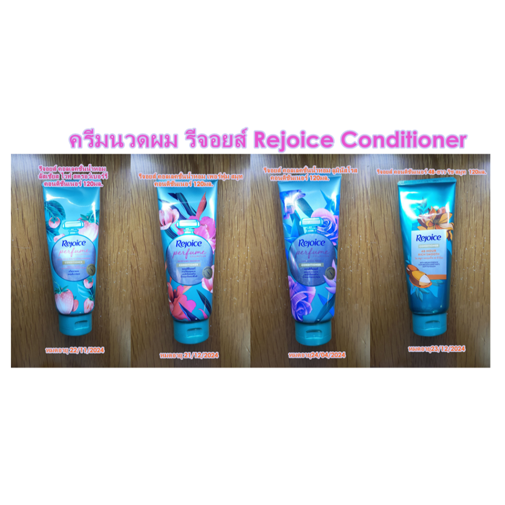 ครีมนวดผม รีจอยส์ Rejoice Conditioner 120 มล.