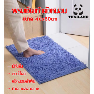 พรมเช็ดเท้า ตัวหนอนดักฝุ่น มีกันลื่น ซับน้ำได้ดี ขนาด40x60cm พรมปูพื้น พรมเช็ดห้องน้ำ พรมปูรถ พรมตกแต่งห้องใช้เครื่องได้