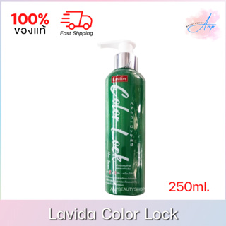 Lavida Color Lock Hair Serum ลาวีด้า คัลเลอร์ ล็อค แฮร์ เซรั่ม 250ml.