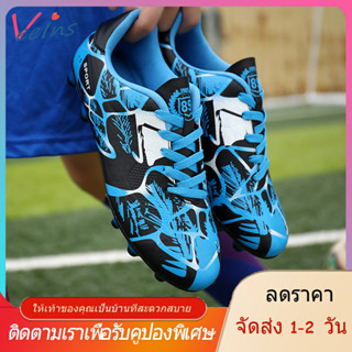 💞Veeins 31-43 เด็ก รองเท้าฟุตบอล รองเท้าฟุตบอล รองเท้าฟุตซอล จัดส่งภายใน 24 ชั่วโมง AG Soccer Shoes