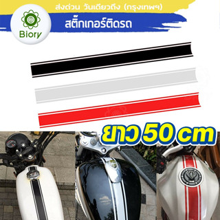 Biory สติ๊กเกอร์ สติ๊กเกอร์ติดรถ สติกเกอร์ซิ่ง ของแต่งรถ กันน้ำ กันรอย สติ๊กเกอร์ติดถังน้ำมัน มอเตอร์ไซค์ 1ชิ้น 701 ^SA