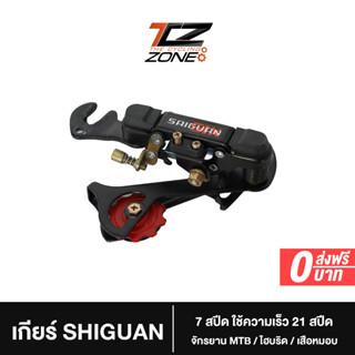 ตีนผี SAIGUAN ตีนผี 7 Speed Direct Mount ใช้ความเร็ว 21 สปีด เหมาะกับ MTB/ไฮบริด/เสือหมอบ อะไหล่จักรยาน รุ่นนี้ NN2023 By The Cycling Zone