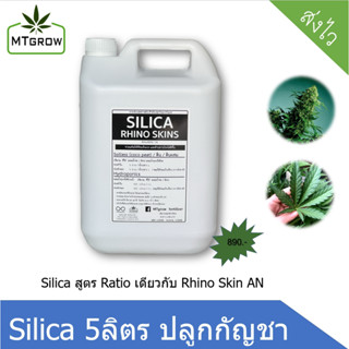 Silica Rhino skins  ขนาด 5 ลิตร