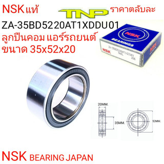 NSK,35BD5220AT1XDDU01,35BD5220,BEARING NSK,BEARING 35BD5220AT1XDD01,ลูกปืนคอมแอร์35-52-20,ตลับลูกปืนคอมแอร์ 35x52x20