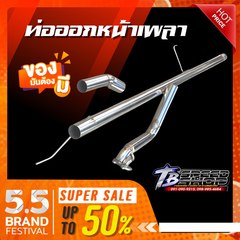 ท่อไอเสียกระบะหน้าเพลา งานแท้จาก Tbspeedshop ตรงรุ่นไม่ต้องดัดแปลงสนใจกดสั้งมาได้เลย