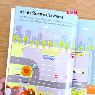 MISBOOK หนังสือสติกเกอร์ยานพาหนะ (มาพร้อม! สติกเกอร์ 555 ชิ้น)