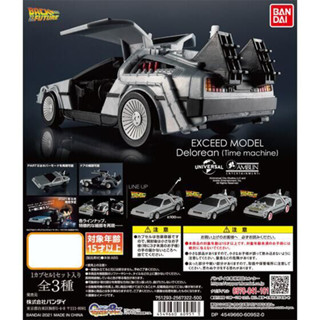 [เลือกแบบได้] Bandai กาชาปอง Back To The Future เจาะเวลาหาอดีต EXCEED MODEL Delorean ของแท้ พร้อมส่ง