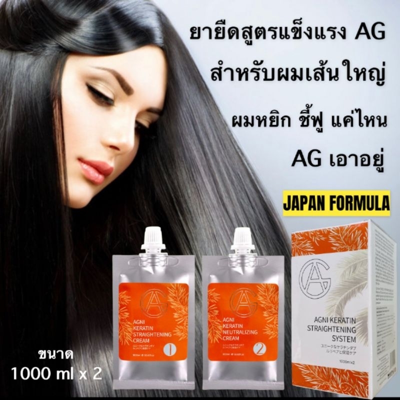 น้ำยายืด2ขั้นตอนสูตนผมแข็งแรงคุณภาพสูงภายใต้แบรนด์​AG