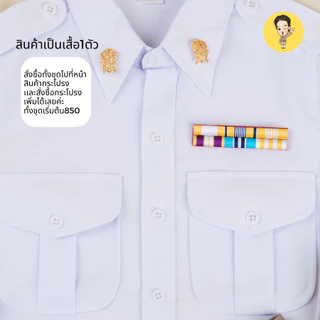 ชุดพนักงานราชการแขนยาวสีขาวทับในหญิง /เสื้อพนักงานราชการแขนยาวสีขาวทับในหญิง (สินค้าเสื้อ1ตัว)