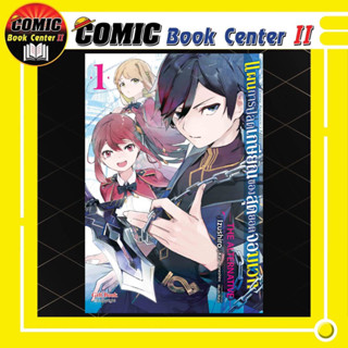 แผนการปลดเกษียณของสุดยอดจอมเวท @Comic เล่ม 1