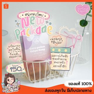 (พร้อมส่ง)📌สบู่เกรปโซป Grape soap มีถุงตีฟองทุกกล่อง(ฟรี)✅