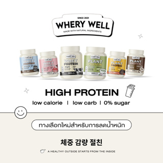 ✅พร้อมส่ง/ส่งไวมาก✅ Whery Protien แพ็คเกจใหม่ล่าสุด+โพรนี่ โพรไบโอติกฟรี!! เสริมสร้างกล้ามเนื้อ คุมหิว คุมน้ำหนัก ไม่บวม