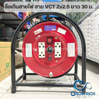 P.Power ล้อเก็บสายไฟ VCT 2x2.5 (สายยาว30เมตร) สีแดง รุ่นBSC-2530 จานเหล็ก 4ขา ปลั๊กกราวน์คู่พร้อมLocker switchและfilter