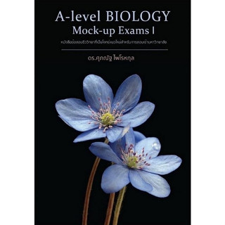 (พร้อมส่ง)หนังสือ A-Level BIOLOGY Mock-up Exams I