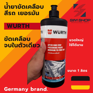 น้ำยาเคลือบสีรถ sealing / wax คุณภาพจากเยอรมัน Wurth/Wuerth AP40 &amp; AP20 ขนาด 1 ลิตร