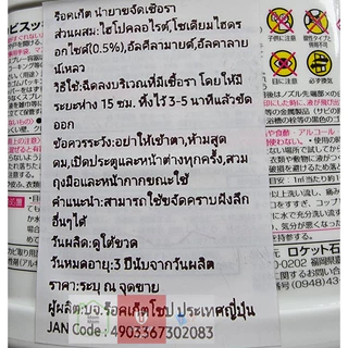 ผลิตในญี่ปุ่น !!! Sukkiri (สุคคิริ) น้ำยาขจัดเชื้อราและน้ำยาล้างห้องน้ำ มี 3 สูตรให้เลือก ปริมาณ 300 กับ 400 มล.