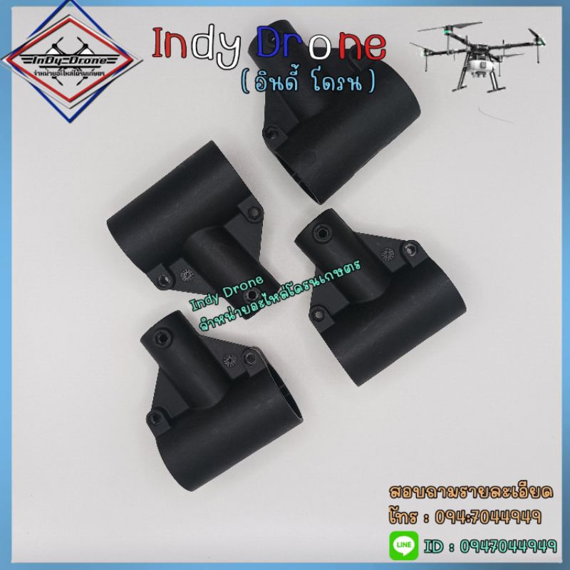 อะไหล่โดรนเกษตร  3 ทาง ขาสกี T20P / T40 /T25/T50 (ไม่มีน็อต)