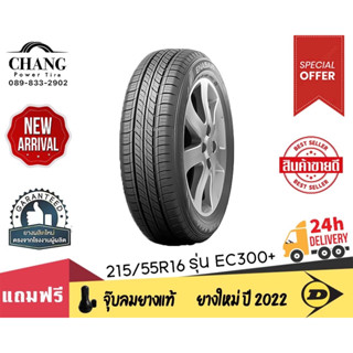 DUNLOP  รุ่น EC300+  ขนาด 215/55R16