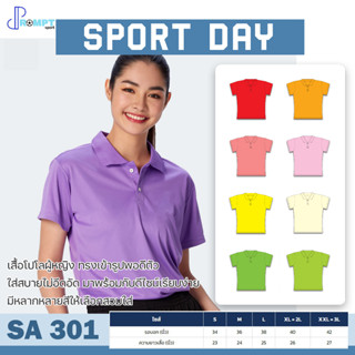 เสื้อโปโล เสื้อโปโลผู้หญิง FLYHAWK SPORT DAY รุ่น SA301 สีเรียบ ชุด 2 ของแท้ 100%