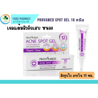 Provamed Rapid Clear Acne Spot Gel เจลแต้มสิว สำหรับ สิวอักเสบ 10 กรัม