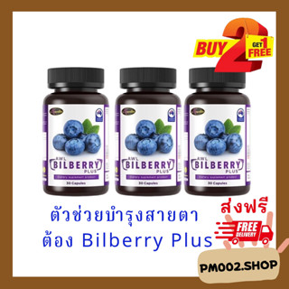 ซื้อ 2แถม1 ส่งฟรี‼️ AWL BILBERRY PLUS  (ขนาด 30แคปซูล) ผลิตภัณฑ์เสริมอาหาร เอดับเบิ้ลยูแอล บิลเบอร์รี่ พลัส