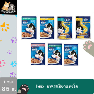 โปรโมชั่น ซื้อ 4 ฟรี 1 FELIX เฟลิกซ์ อาหารแมวโตในเยลลี่ แบบเพาซ์ ขนาด 85 กรัม