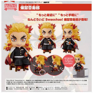 งานแท้ มือ 1 Nendoroid Swacchao! Demon Slayer Kimetsu no Yaiba Rengoku Kyojuro