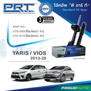 PRT โช๊คอัพ สำหรับ TOYOTA YARIS / VIOS  ปี  2013-2020