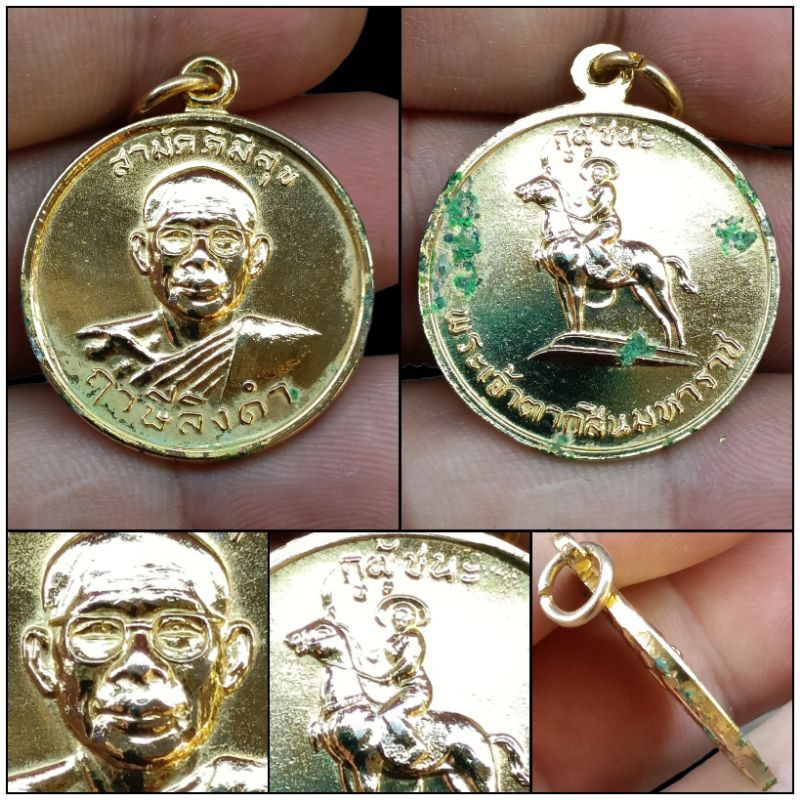 เหรียญ "กูผู้ชนะ" รุ่น 2 หลวงพ่อฤาษีลิงดำ วัดท่าซุง จ.อุทัยธานี เนื้อโลหะกะไหล่ทอง ปี2528 คงกระพันแคล้วคลาด