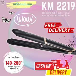 เครื่องหนีบผม อินฟราเรด Kemei KM-2219 เครื่องหนีบผม เครื่องหนีบผม ที่หนีบผม ร้อนเร็วภายใน 30 วินาที