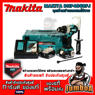 MAKITA DHP486Z สว่านกระแทกไร้สาย 18V ขนาด 13mm 1/2" รุ่นงานหนัก DHP486Z เครื่องเปล่า ไม่มีแบตและแท่นชาร์จ ตัว TOP สุด