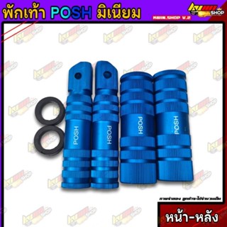 พักเท้า เวฟ ดรีม หน้า-หลังPOSH และรุ่นอื่นๆสามารถใส่ได้ สีฟ้า มาใหม่