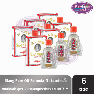 Siang Pure Oil Formula Il ยาหม่องน้ำเซียงเพียว สูตร 2 ขนาด 7 ซีซี [6 ขวด] น้ำขาว