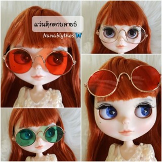 พร้อมส่ง‼️แว่นตุ๊กตาบลายธ์ ทรงกลม ทรงหัวใจ   for Blythe doll 🕶