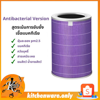 ไส้กรองสีม่วงPurifier Filter (Antibacterial Version)  ต่อต้านแบคทีเรียและฝุ่น PM2.5 ไส้กรองฝุ่น