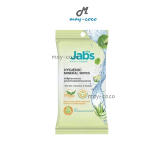 Free Gift ทิชชู่เปียก Jabs HYGIENIC แจ๊บส์ ไฮจีนิค มิเนอรัล ไวพส์ ผ้าเช็ดทำความสะอาดผิว กระดาษเปียก ทำความสะอาด มือ