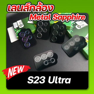 เลนส์กล้อง Metal Sapphire For SAMSUNG S23 Ultra ยี่ห้อ Liga