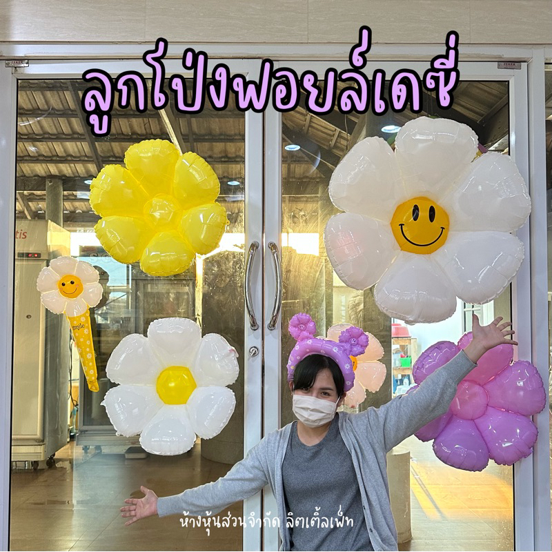 พร้อมส่ง ส่งทันที ลูกโป่งฟอยล์ ลูกโป่งฟรอยงานวันเกิด ลูกโป่งของขวัญรับปริญญา