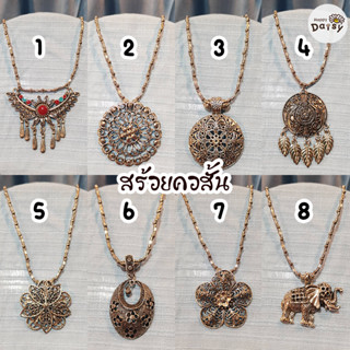 สินค้าพร้อมส่ง สร้อยคอ แบบสั้น จี้หลากหลายแบบ ใส่กับชุดไหนๆ ก็สวย ราคาสบายกระเป๋า