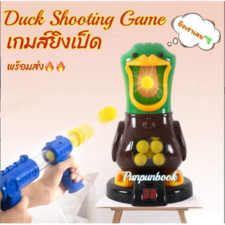 🐥🐥เกมส์ยิงเป็ด🐥🐥Duck shooting game🔫🔫