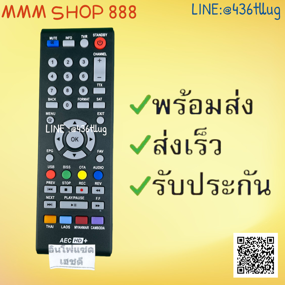 รีโมทรุ่น : ดิจิตอลอินโฟแซทINFOSAT รหัส INFOSATHD AEC HD+สินค้าพร้อมส่ง