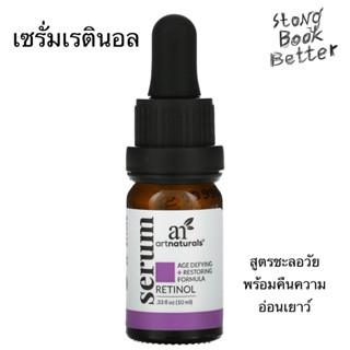 [ พร้อมส่ง ] 🇺🇸 Artnaturals Retinol Serum เซรั่ม เรตินอล เซรั่มบำรุงผิวหน้า ลดริ้วรอย ขนาด 10 ml