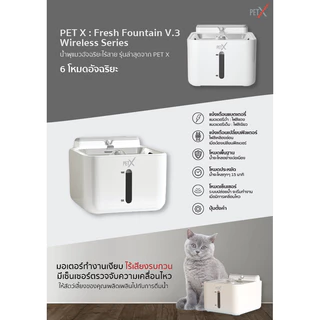 PETX น้ำพุแมวไร้สาย รุ่น V.3 3.2L แบตอึด 30 วัน เซนเซอร์อัจฉริยะ น้ำพุหมา กรอง 5 ชั้น ประกัน 1 ปี