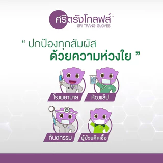 🔥ไม่สะอาด ไม่ดี บุบ คืนเงินให้ทุกกรณี🔥 Sterile ถุงมือยางปลอดเชื้อ มีแป้ง ศรีตรังโกลฟส์ (กล่องสีม่วง) [1 กล่อง/50คู่]