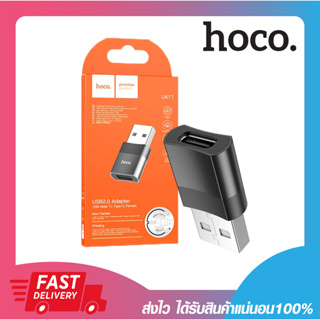 ตัวแปลง อแดปเตอร์ไทป์ซี HOCO UA17 USB To Type-C CONVERTER ADAPTER หัวแปลง Type C(ตัวเมีย) เป็น USB-A(ตัวผู้)