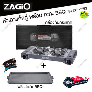 เตาแก๊สปิคนิค 2 หัว ZAGIO รุ่น ZG-1552 สีเทา  พร้อมกะทะ BBQ และกล่องกันกระแทก